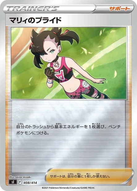 Marnie's Pride, Pokémon card SI 408 — Start Deck 100 set