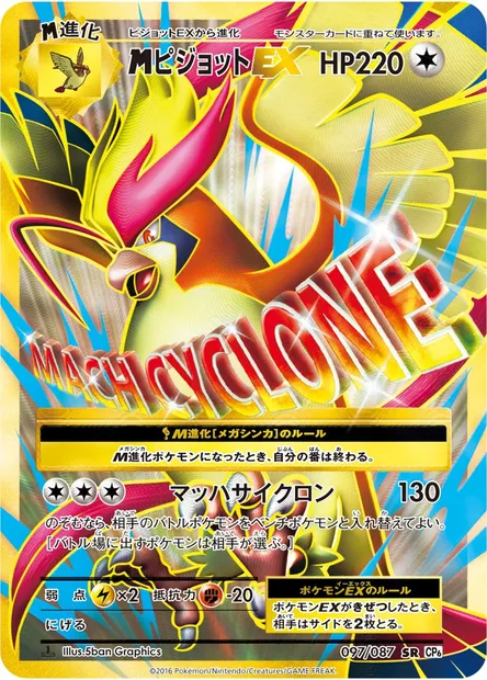 ピジョットEX, Pokémon card CP6 097 — Expansion Pack 20th Anniversary set