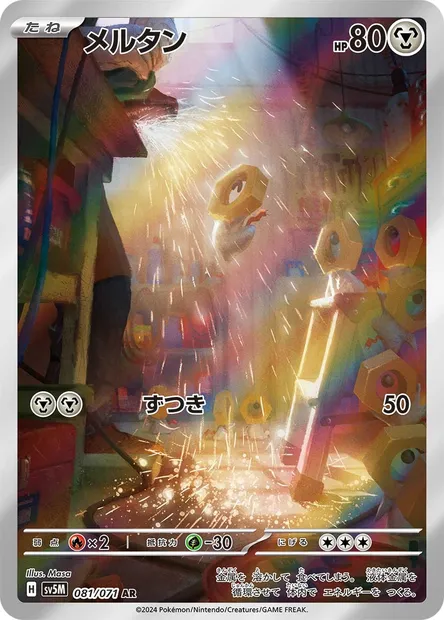 Meltan, carte Pokémon SV5M 081 — extension Cyber Judge
