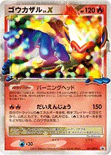Infernape Lv.X, Pokémon card DPP 071 — DP Promos set
