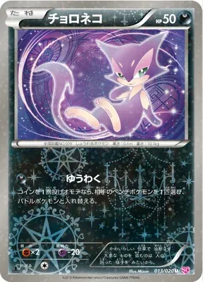 Purrloin, Pokémon card SC 013 — Shiny Collection set