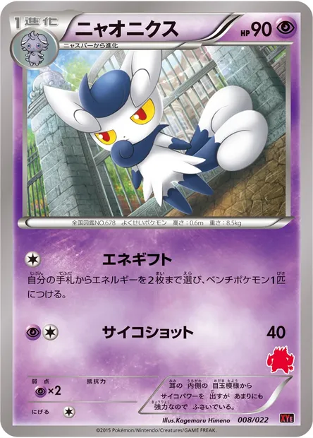 Mistigrix, carte Pokémon XYE 008 — extension Emboar EX vs Togekiss EX Deck Kit