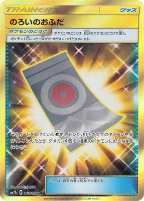 Rune Sort, carte Pokémon SM7b 063 — extension Fairy Rise