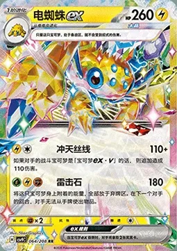 Mygavolt-ex, carte Pokémon CSV9C 064 — extension Stellar Crystal