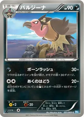 Mandibuzz, Pokémon card BW4 051 — Dark Rush set