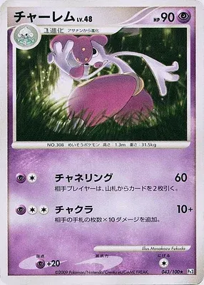 Charmina, carte Pokémon Pt3 043 — extension Beat of the Frontier