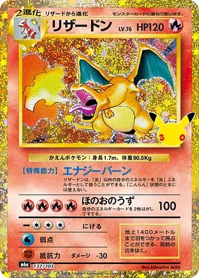Dracaufeu, carte Pokémon m6a 137 — extension 30th CELEBRATION