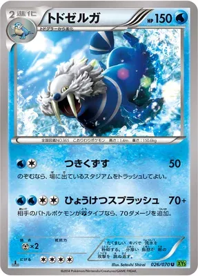 Walrein, Pokémon card XY5B 026 — Tidal Storm set