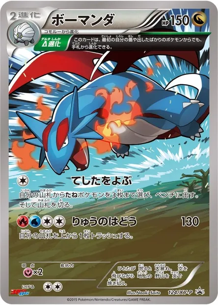 Salamence, Pokémon card XYP 124 — XY Promos set