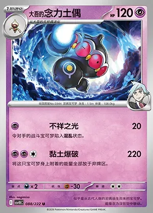 Kaorine de Pierre, carte Pokémon CSV10C 088 — extension Chasing Glory