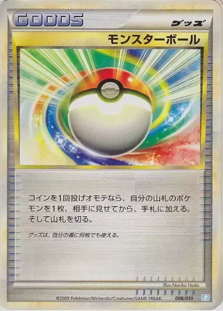 Poké Ball, carte Pokémon B-DECK 008 — extension Blastoise Battle Starter Deck