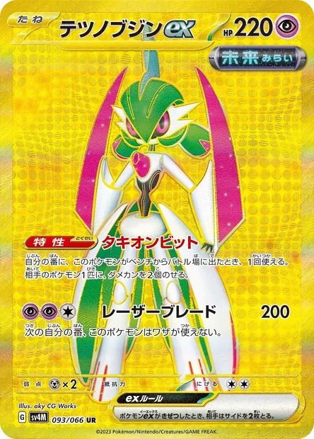 Iron Valiant ex, Pokémon card SV4M 093 — Future Flash set