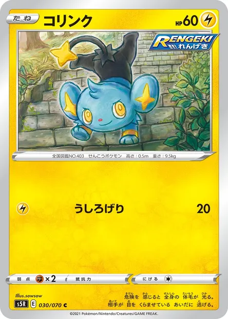 Shinx, Pokémon card S5R 030 — Rapid Strike Master set