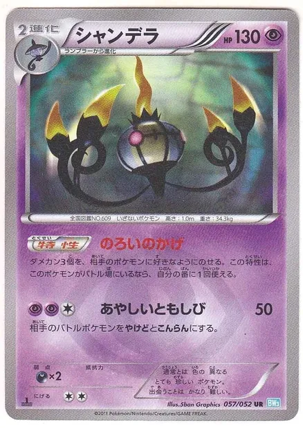 Chandelure, Pokémon card BW3 057 — Hail Blizzard set