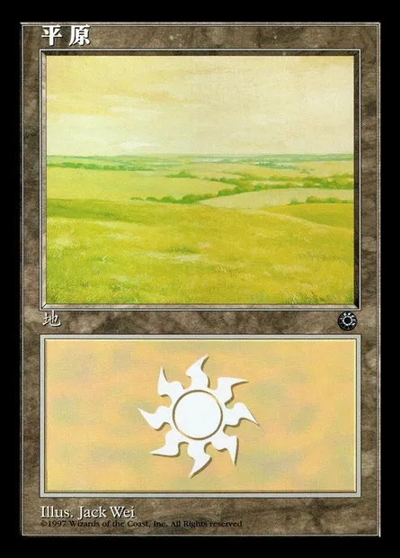 Plains, Magic card POR 196s — Portal set