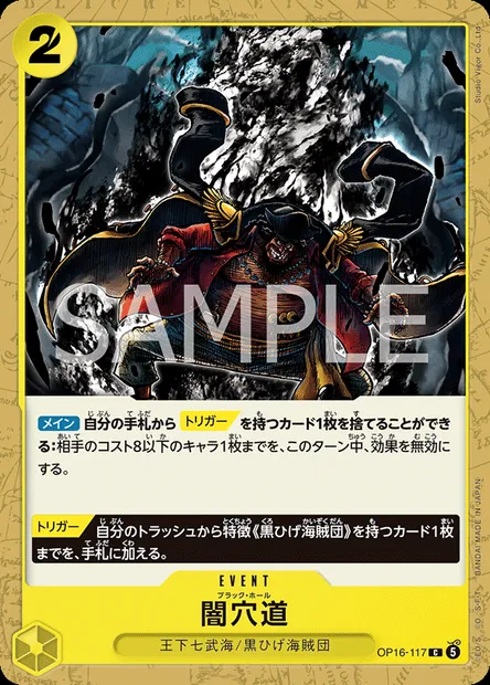 Black Hole, carte One Piece OP16-117 JAP — extension L'HEURE DE LA BATAILLE DÉCISIVE