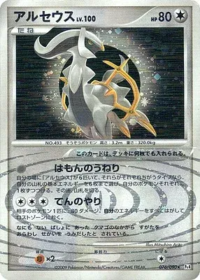 Arceus, Pokémon card Pt4 076 — Advent of Arceus set
