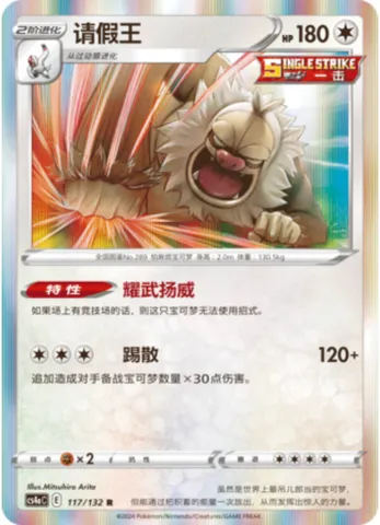 Slaking, Pokémon card CS4aC 117 — Nine Colors Gathering - Friends set