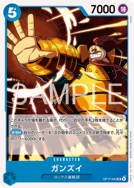 Ganzui, carte One Piece OP17-043 JAP — extension LES GUERRIERS LES PLUS PUISSANTS AU MONDE