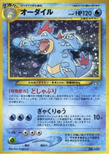 Aligatueur, carte Pokémon N1PF ct139086 — extension Gold, Silver, to a New World... Premium File