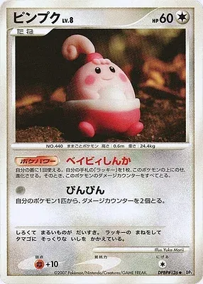 Happiny, Pokémon card DP2 aop18099 — Secret of the Lake set