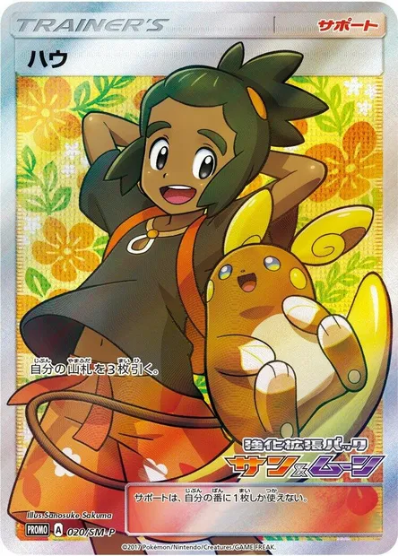 Tili, carte Pokémon SMP 020 — extension SM-P: Sun & Moon Promos