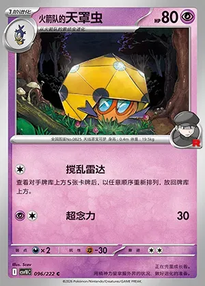 Coléodôme de la Team Rocket, carte Pokémon CSV10C 096 — extension Chasing Glory