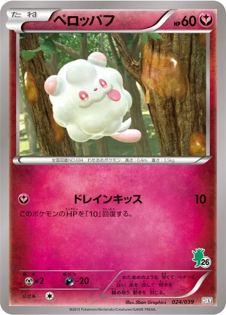 Sucroquin, carte Pokémon HXY 024 — extension XY Beginning Set