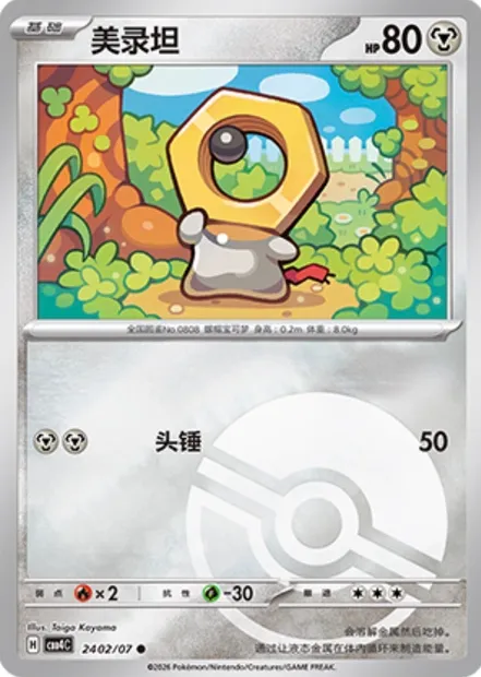 Meltan, carte Pokémon CBB4C 24-02 — extension Gem Pack Vol.4