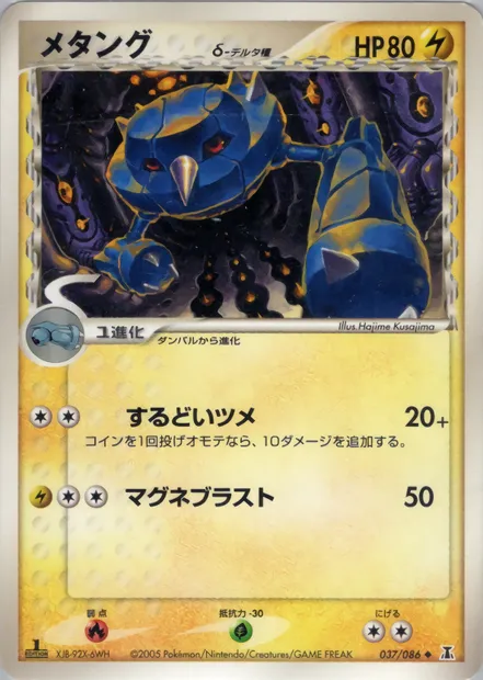 Metang, Pokémon card PCG6 037 — Holon Research Tower set