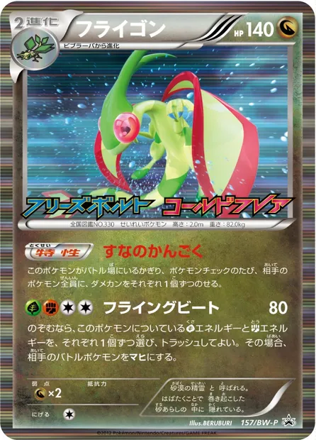 Flygon, Pokémon card BWP 157 — BW Promos set