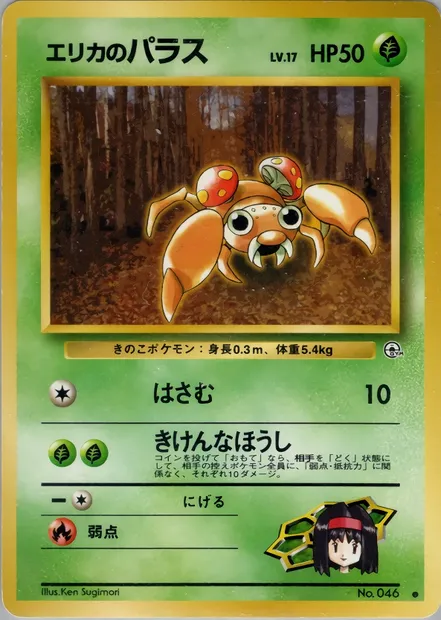 Erika's Paras, Pokémon card PMCG5 004 — Leaders' Stadium set