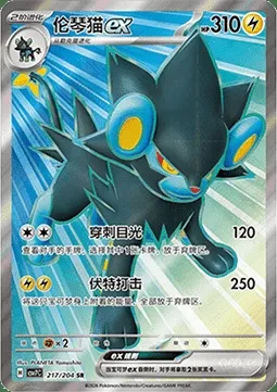Luxray-ex, carte Pokémon CSV7C 217 — extension Blade Awakening