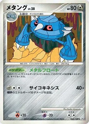 Metang, Pokémon card Pt3 069 — Beat of the Frontier set