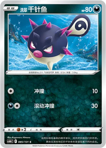 Hisuian Qwilfish, Pokémon card CS6bC 085 — Azure Shadow - Pursuit set