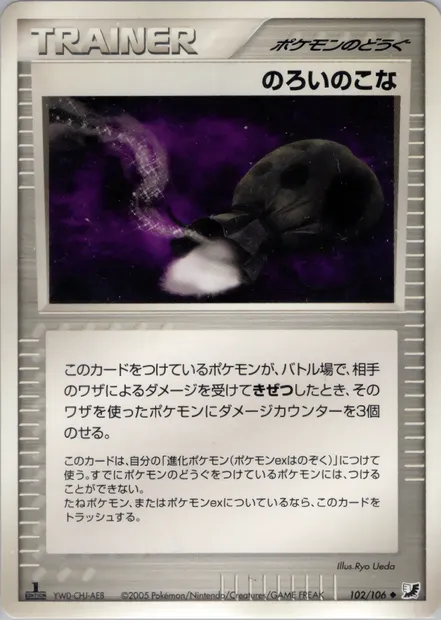 Poudre maléfique, carte Pokémon PCG4 102 — extension Golden Sky, Silvery Ocean