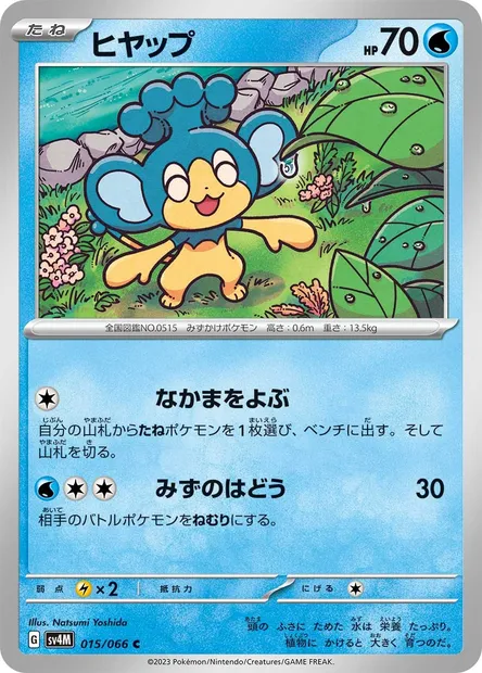 Flotajou, carte Pokémon SV4M 015 — extension Future Flash