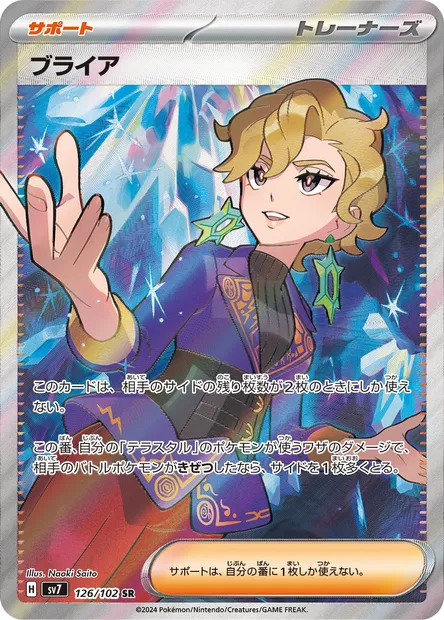 Briar, Pokémon card SV7 126 — Stellar Miracle set
