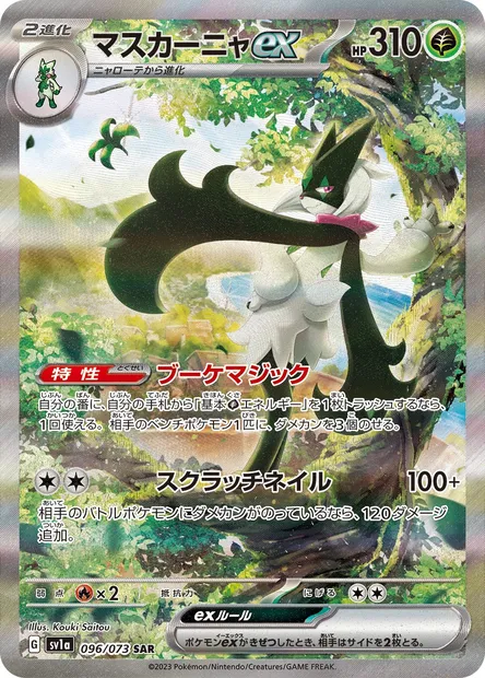 Miascarade-ex, carte Pokémon SV1a 096 — extension Triplet Beat