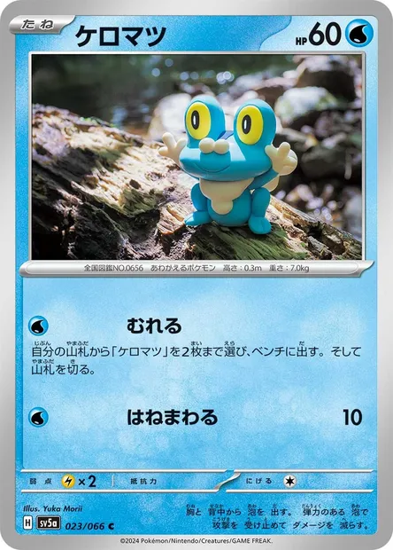 Grenousse, carte Pokémon SV5a 023 — extension Crimson Haze