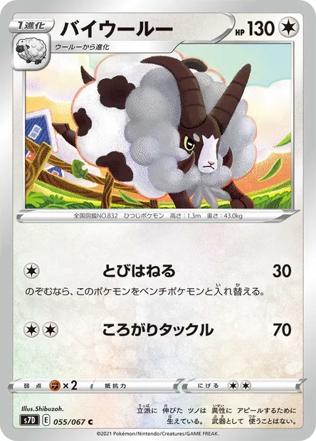 Dubwool, Pokémon card S7D 055 — Towering Perfection set