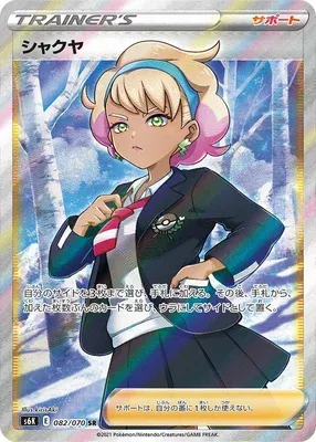 Peonia, Pokémon card S6K 082 — Jet-Black Spirit set