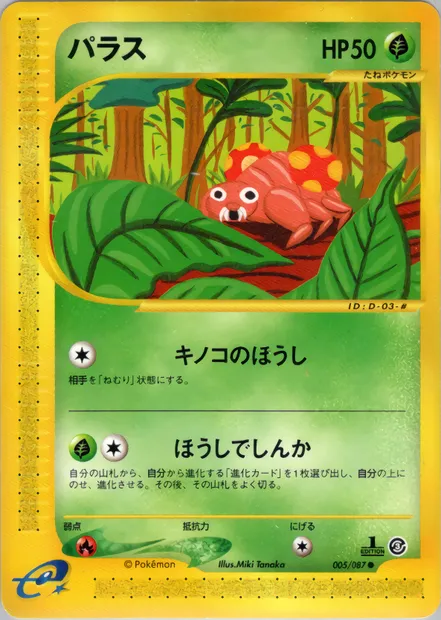 Paras, carte Pokémon E3 005 — extension Wind from the Sea