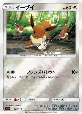 Eevee, Pokémon card SM4+ 083 — GX Battle Boost set