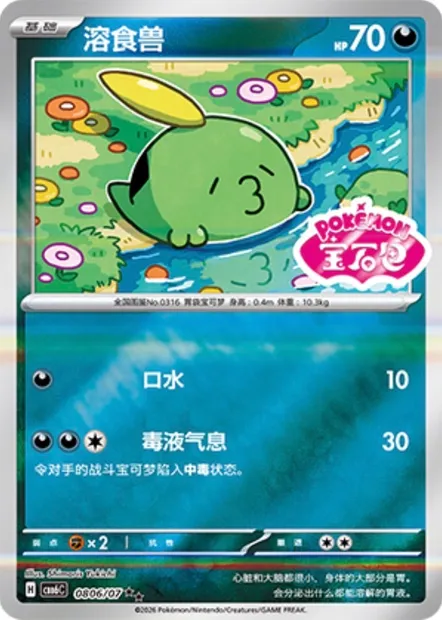 Gloupti, carte Pokémon CBB6C 08-06 — extension Gem Pack Vol.6