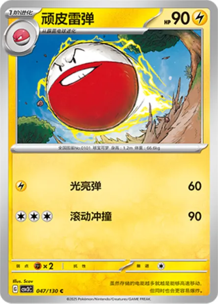 Électrode, carte Pokémon CSV3C 047 — extension Fearless Terastal