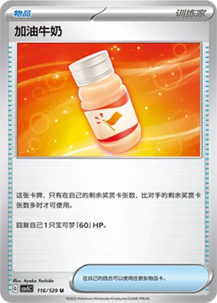 Combat au Lait, carte Pokémon CSV5C 116 — extension Dark Crystal Blaze