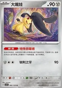 Mysdibule, carte Pokémon CSV4C 082 — extension Bonus Round