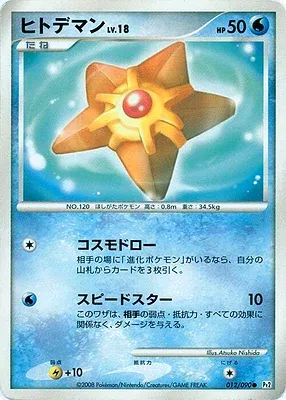 Stari, carte Pokémon Pt2 012 — extension Bonds to the End of Time