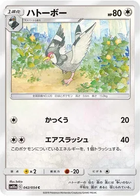 Tranquill, Pokémon card SM10a 042 — GG End set